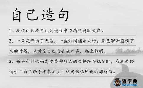 自己造句