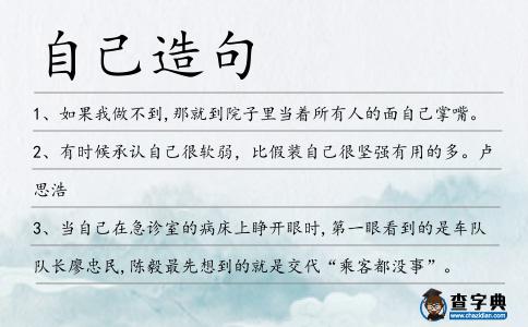 自己造句