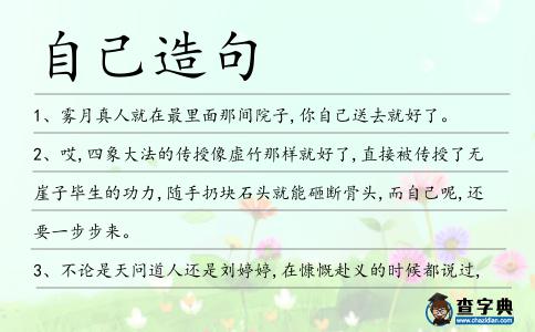 自己造句