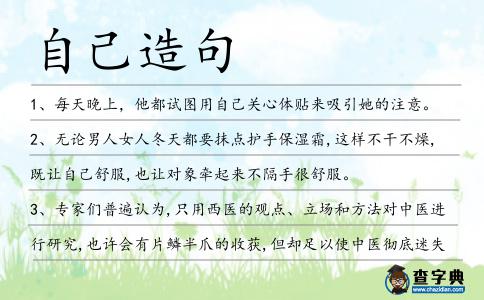 自己造句