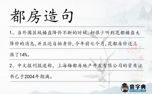 都房造句
