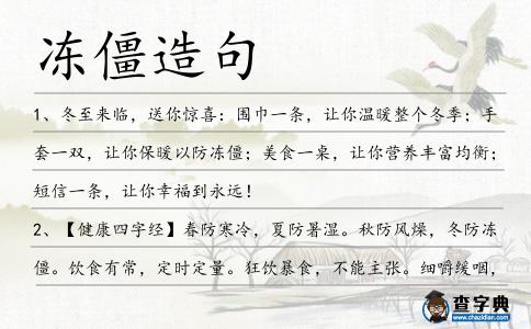 凍僵造句