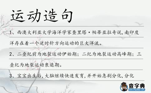 運(yùn)動(dòng)造句