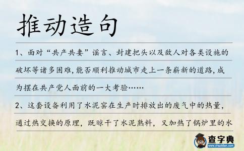 推動(dòng)造句