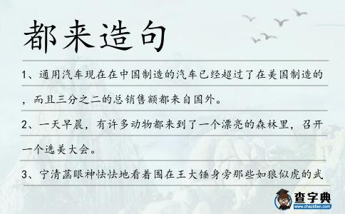 都來造句