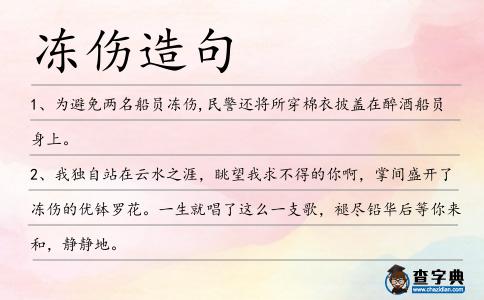凍傷造句