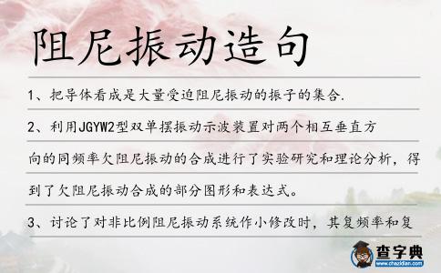 阻尼振動造句