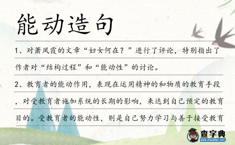 能動造句