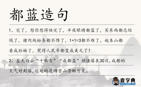 都藍造句