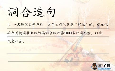 洞合造句