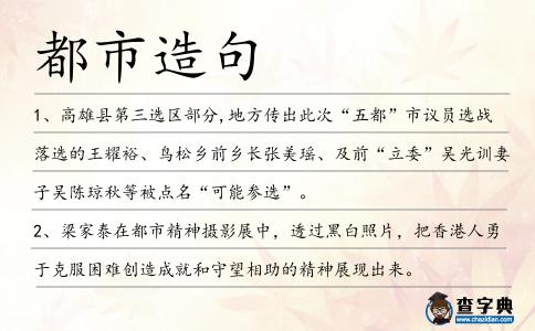 都市造句