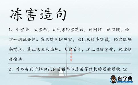 凍害造句