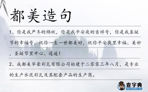 都美造句