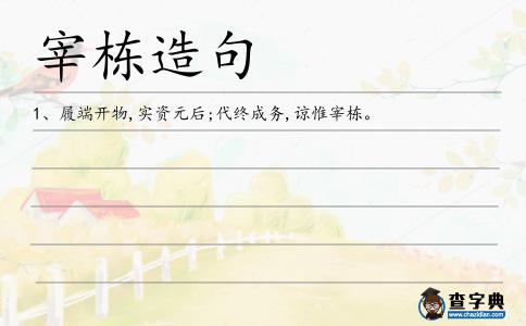 宰棟造句