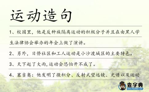 運動造句
