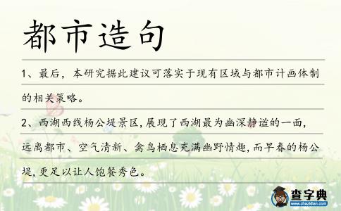 都市造句
