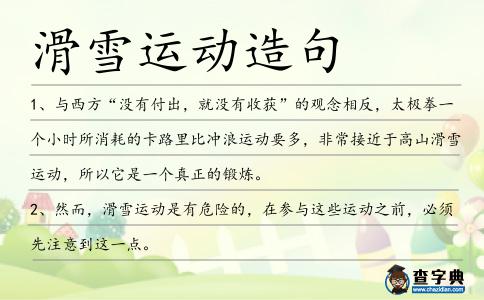 滑雪運動造句