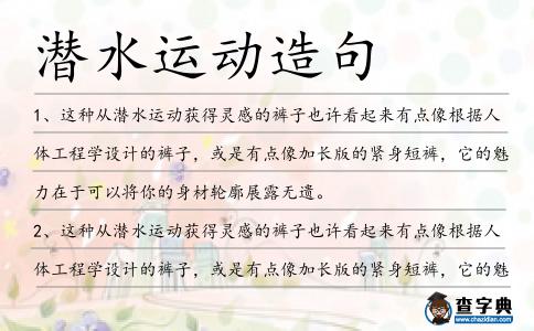 潛水運(yùn)動(dòng)造句