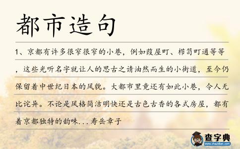 都市造句