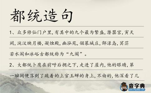 都統(tǒng)造句
