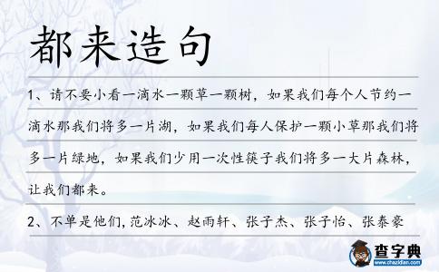 都來造句