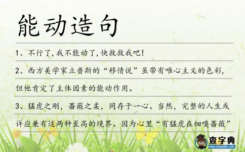 能動造句