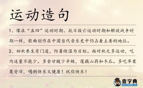 運動造句