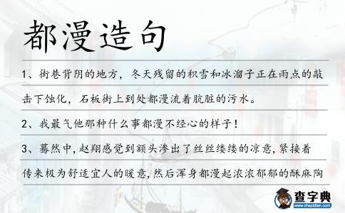 都漫造句