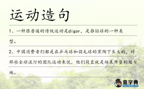 運動造句