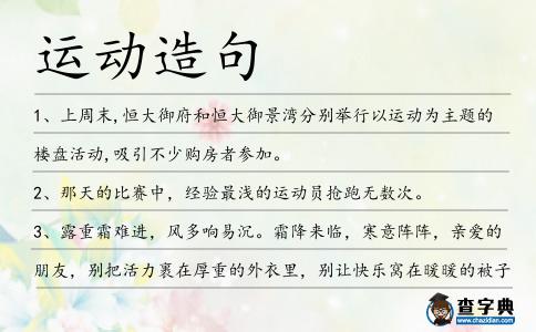 運動造句