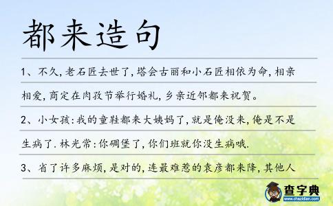都來造句