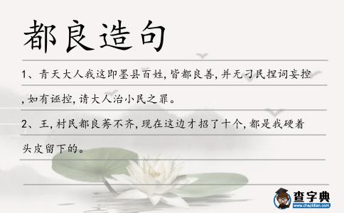 都良造句