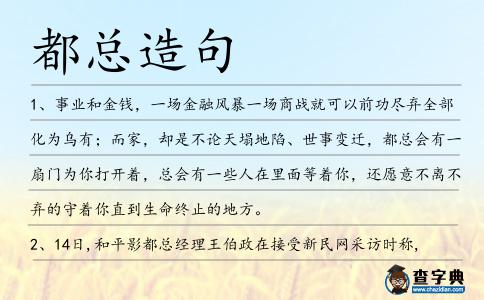 都總造句