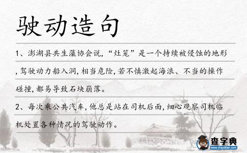 駛動造句