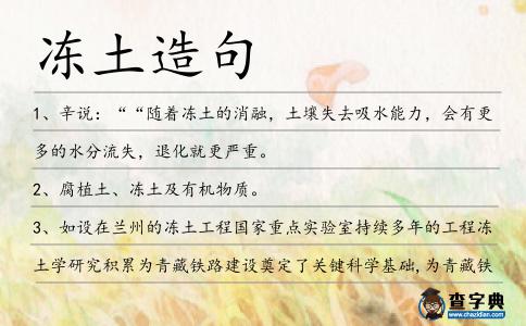 凍土造句