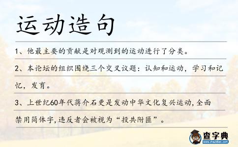 運動造句