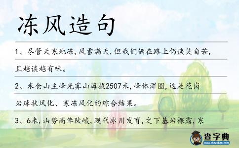 凍風造句