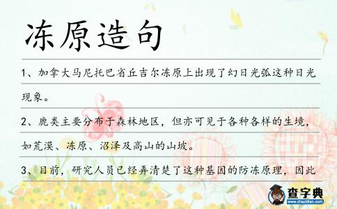 凍原造句