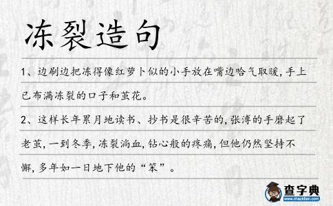 凍裂造句
