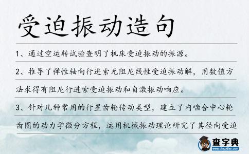 受迫振動造句