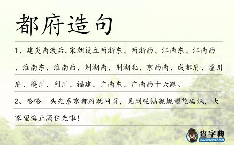 都府造句