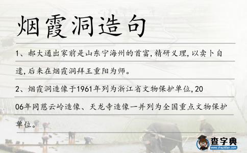 煙霞洞造句