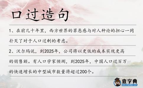 口過造句