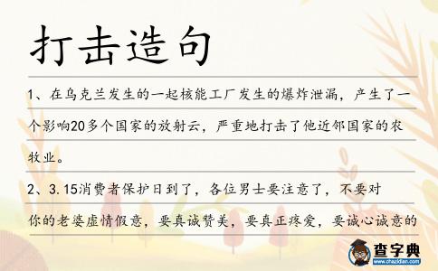 打擊造句