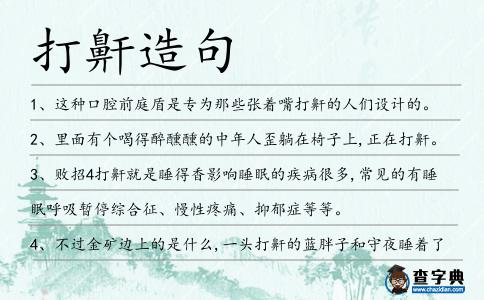 打鼾造句