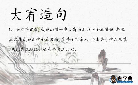 大宥造句