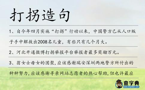 打拐造句
