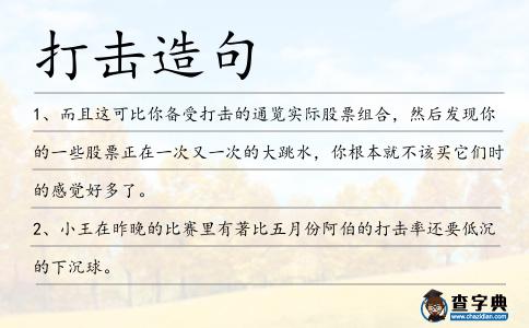 打擊造句