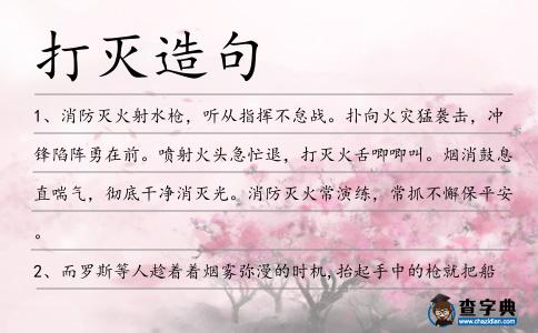 打滅造句