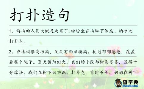 打撲造句